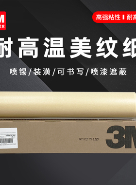 正品3M2308/232高效美纹纸胶带无痕耐高温汽车喷漆烤遮蔽装修装潢