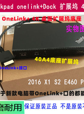 2016新款X1 T450 S1 S2 S3 P40 onelink+ Dock底座40A4扩展坞高清