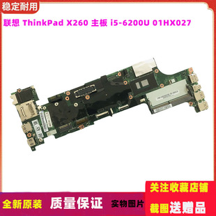 主板 X260 BX260 01HX027 全新联想 6200U ThinkPad