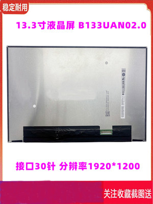 13.3寸液晶屏 B133UAN02.0 惠普835 G9 笔记本 联想yoga 小新屏幕