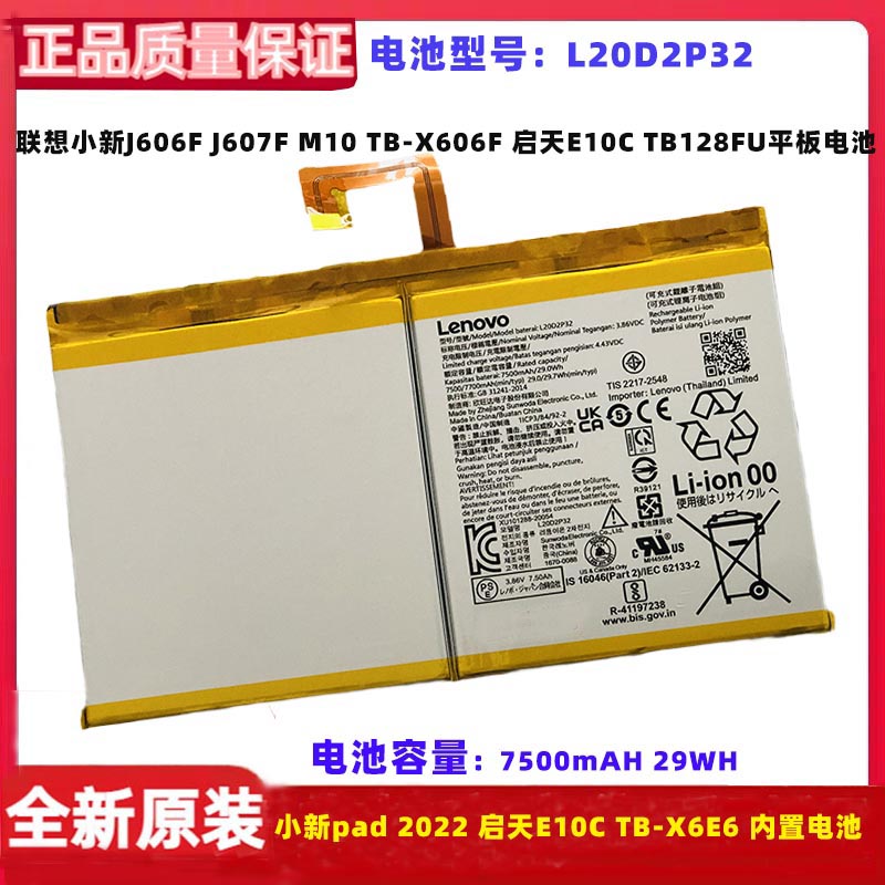 原装联想小新pad TB-J607F M10 PLUS TB-X606F 平板电池 L20D2P32 3C数码配件 手机电池 原图主图