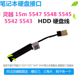 5443笔记本硬盘线 戴尔灵越15 5447 5557 5548硬盘接口 5547