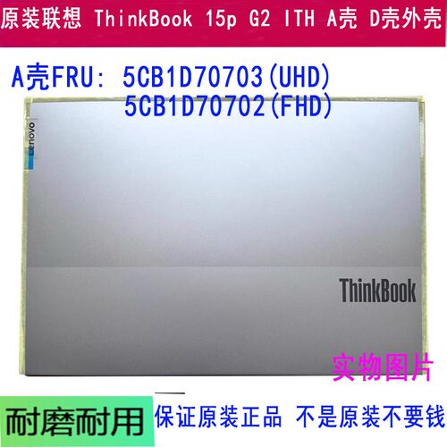 适用ThinkBook 15p G2 ITH A壳 D壳 C壳 掌托外壳5CB1D70703 704