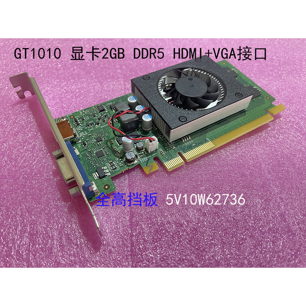 联想全新原装GT1010 2GB显卡 DDR5 HDMI VGA台式品牌机独立显卡