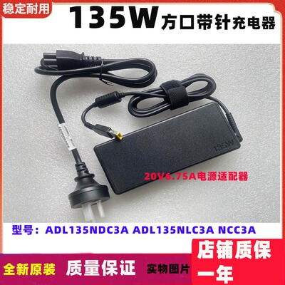 适用联想拯救者ADL135NDC3A Y70-70 电源适配器20V 6.75A方口原装
