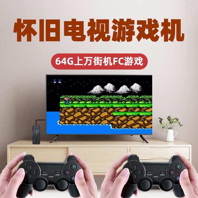 怀旧复古游戏机2026新款单机家用高清连电视无线双人手柄64G内存2万经典街机游戏插卡老式模拟器盒子