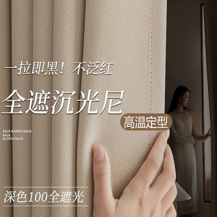 2024新款轻奢全遮光窗帘纯色客厅卧室隔音遮阳防晒隔热布高温定型