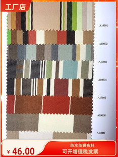 进口防水沙发面料布料定做沙发垫布套防晒布户外家具防水涤纶布料