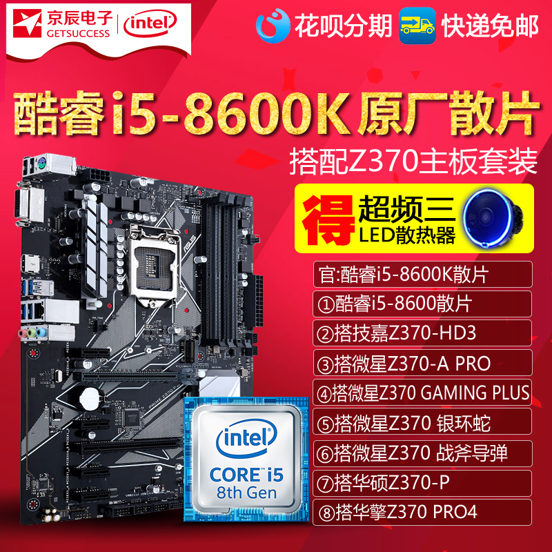 Intel/英特爾 i5-8600K/8600散片CPU 搭配Z370 B360主板 吃雞套裝