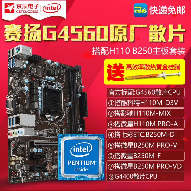 Intel/英特爾 g4560 G4400 CPU雙核散片 搭H110主板套裝 支持DDR3