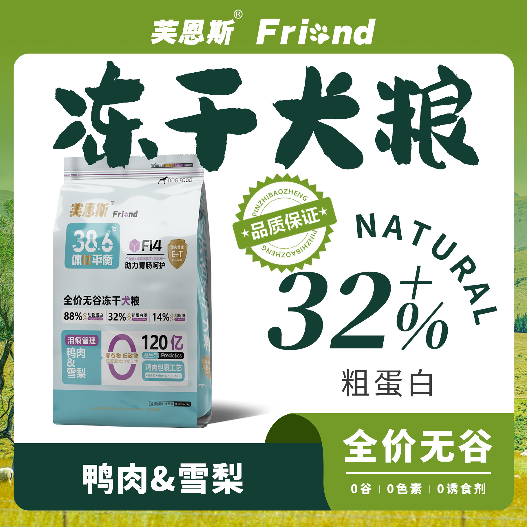 全价全期冻干无谷猫粮狗粮图片
