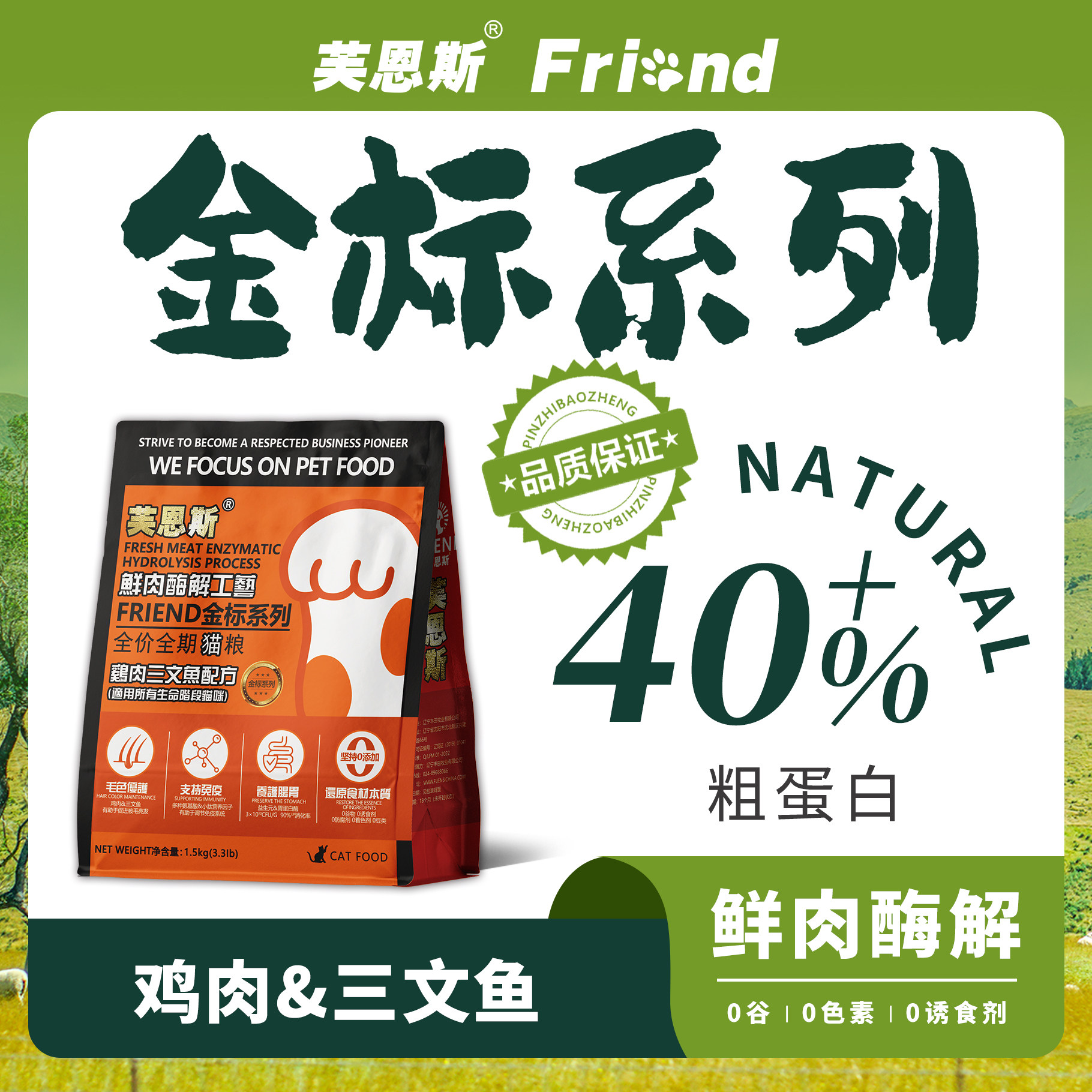 全价全期鲜肉酶解猫粮犬粮图片