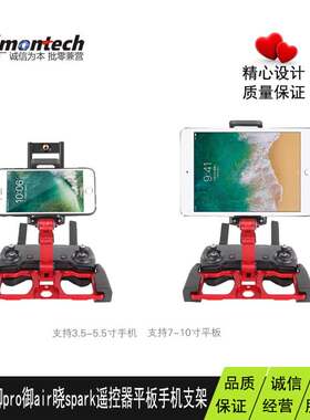 无人机遥控器手机平板通用支架