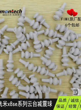 云台减震球fimix8se/pro原厂