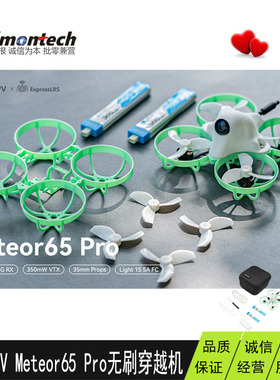 BETAFPV Meteor65PRO无人机 第一视觉迷你FPV穿越机