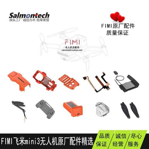 fimi无人机配件排线电池4g外壳