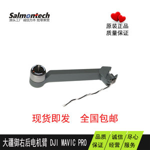 大疆御pro配件原装全新右后机臂