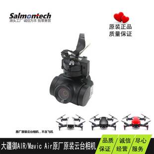 air mavic dji 全新 camera 原厂原装 gimbal 大疆御air云台相机