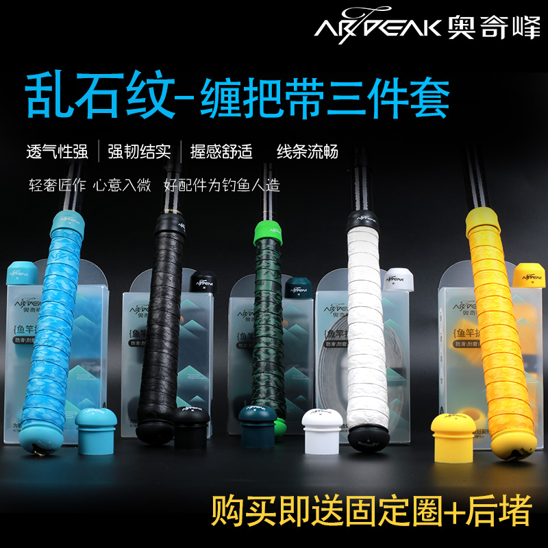 奥奇峰手把胶防滑透气防水缠把带