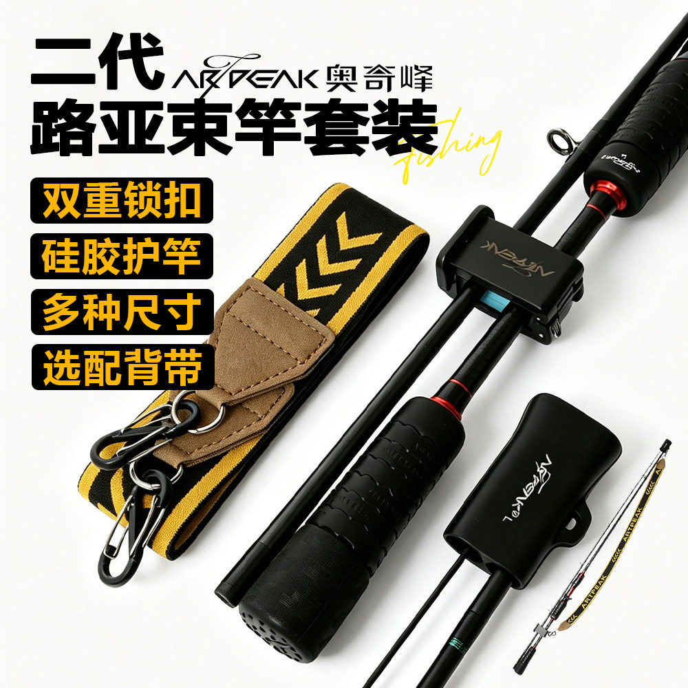奥奇峰二代路亚束竿夹套装