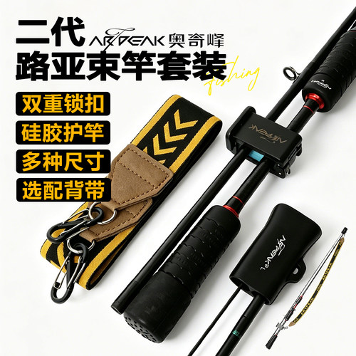 奥奇峰二代路亚束竿夹套装