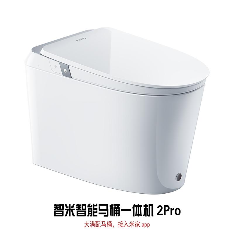 智米智能马桶2pro旗舰版 家用全自动除菌即热无水压坐便器一体机