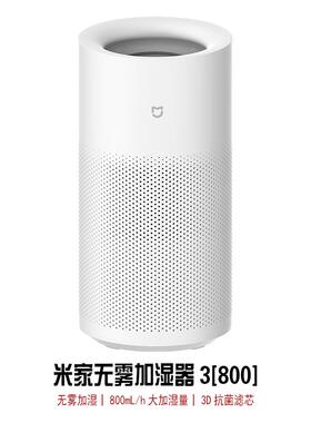 米家无雾加湿器3[800]家用大空间卧室客厅静音抗菌大容量孕妇可用