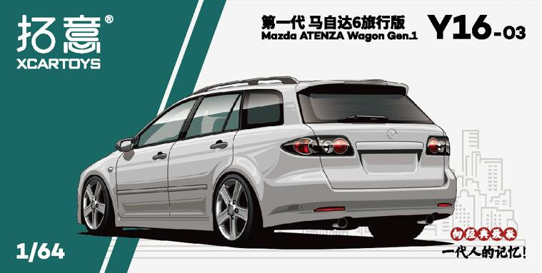 拓意1/64 合金汽车模型摆件玩具礼物收藏第一代马自达6旅行版