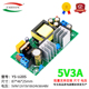 5V3A5V3000mA隔离直流开关电源裸板内置降压稳压电源模块AC DC15W