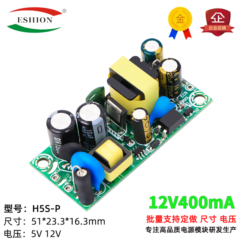 12V400mA5W开关电源板模块380V