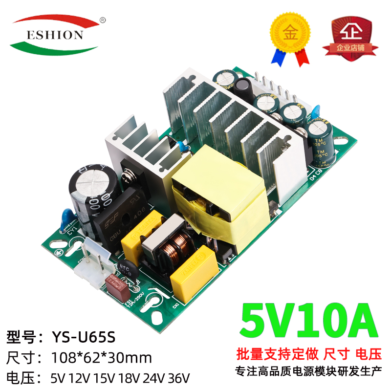 5V10A开关电源裸板仪器仪表电源模块ACDC降压稳压直流电源模块50W