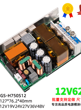 12V62A750w大功率开关电源模块LLC高效率工业级设备内置稳压AC-DC
