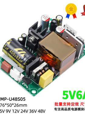 5V6A开关电源板模块LED照明小体积足功率内置稳压微可调AC-DC30W