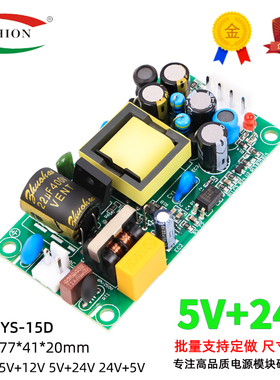 5V1A/24V300mA双输出电源板模块15W工业开关裸板220V转5V 24V
