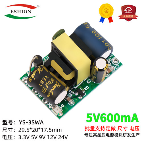 5V600mA3W隔离型开关电源裸板