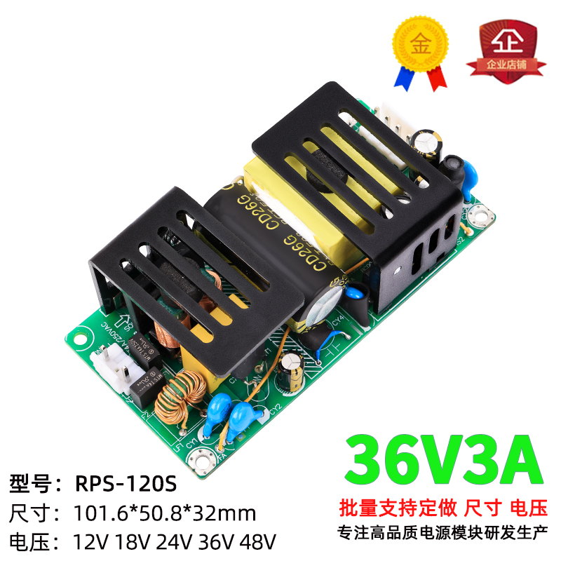 36v3a开关电源模块小体积功率