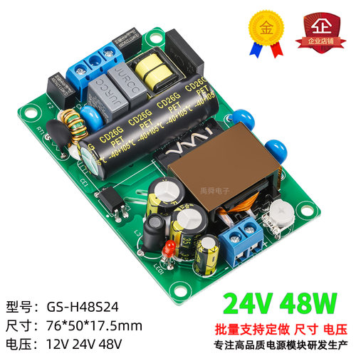 AC-DC开关电源裸板24V48W