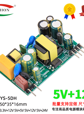 5V500mA12V200mA双路开关电源板模块工业裸板小体积220V转5V12V
