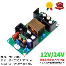 12V5A 24V2.5A开关电源板模块DC转DC 60W 内置工业级稳压裸板电源