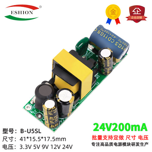 24V200mA低纹波小体积开关电源模块 AC220V转DC24v开关电源板裸板