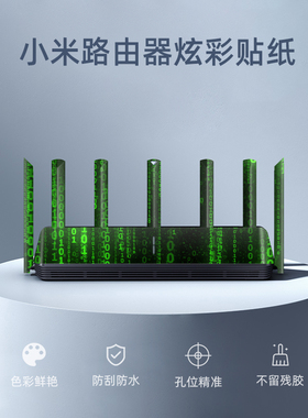 适用小米AX6000路由器贴纸ax3600个性创意装饰贴ax1800机身保护膜