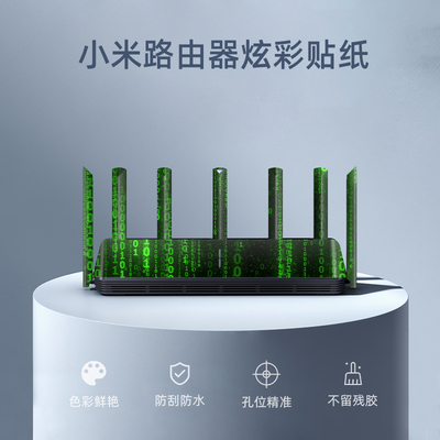 小米路由器贴纸揭掉无残胶图案多