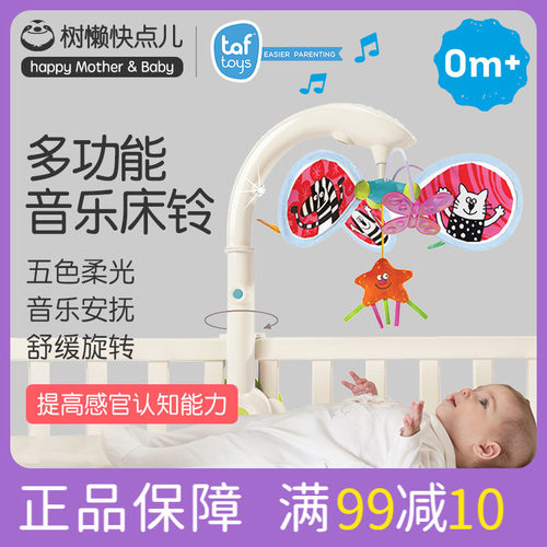 以色列TAFTOYS婴儿摇铃床挂安抚玩具6个月婴儿床铃玩具星光投影