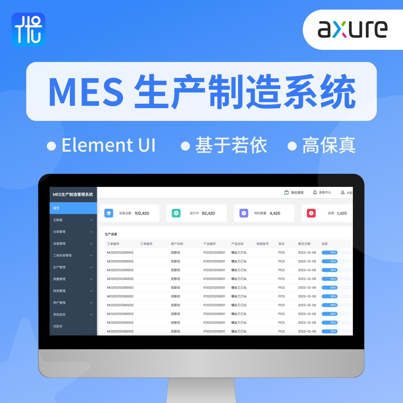 MES生产制造执行管理系统Axure9原型设计高保真交互产品源文件rp-封面