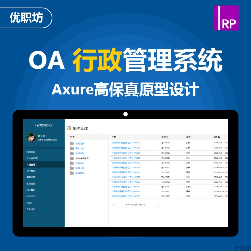 Axure原型OA协同行政后台管理系统高保真设计模板ERP产品交互rp