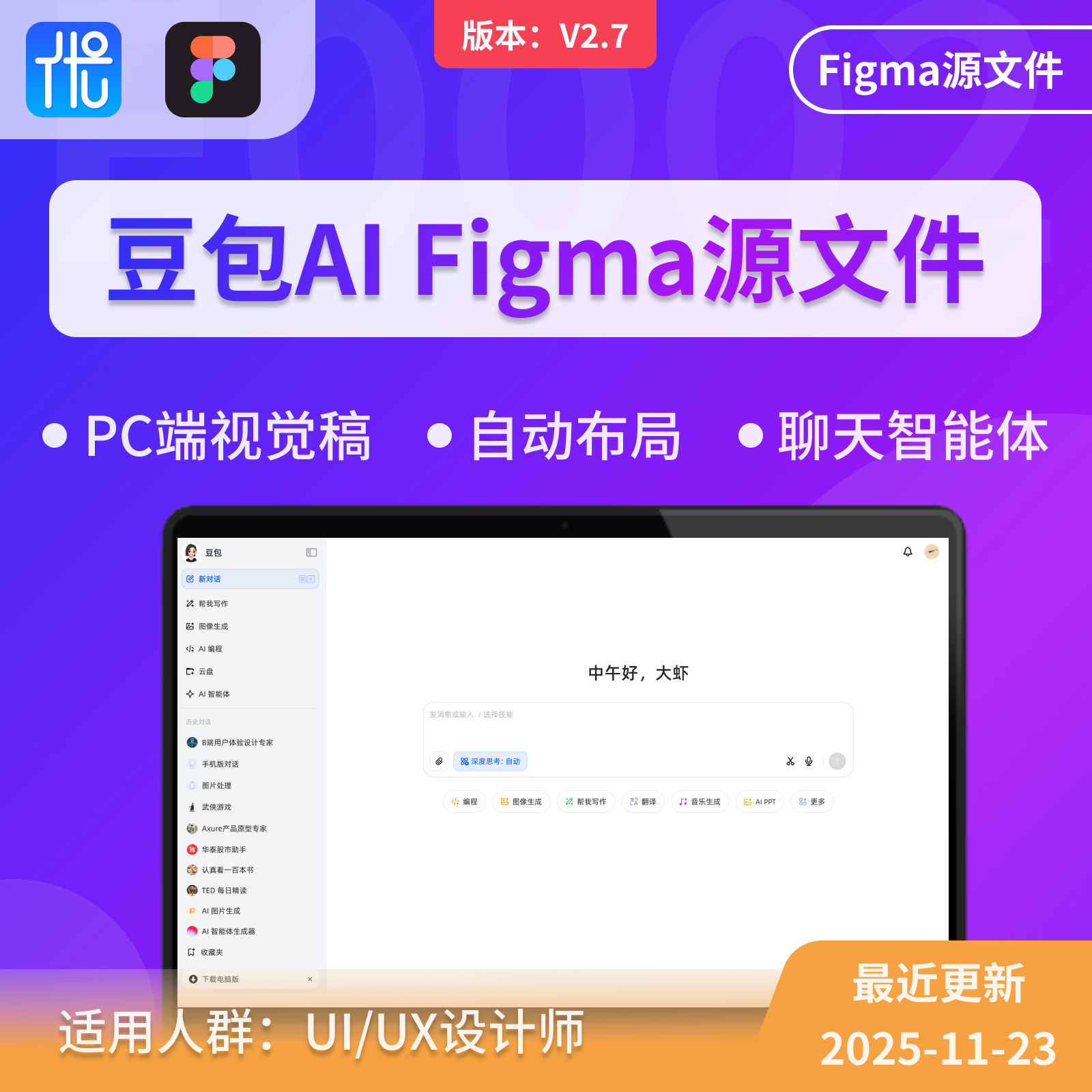 豆包AI智能体模版Figma源文件