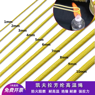 凯夫拉绳芳纶高温绳高空作业消防逃生防火绳阻燃绳鞋带高强度拉力