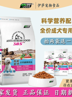 伊萨38.5度成犬狗粮3斤天然粮金毛泰迪法斗比熊柯基边牧营养亮毛