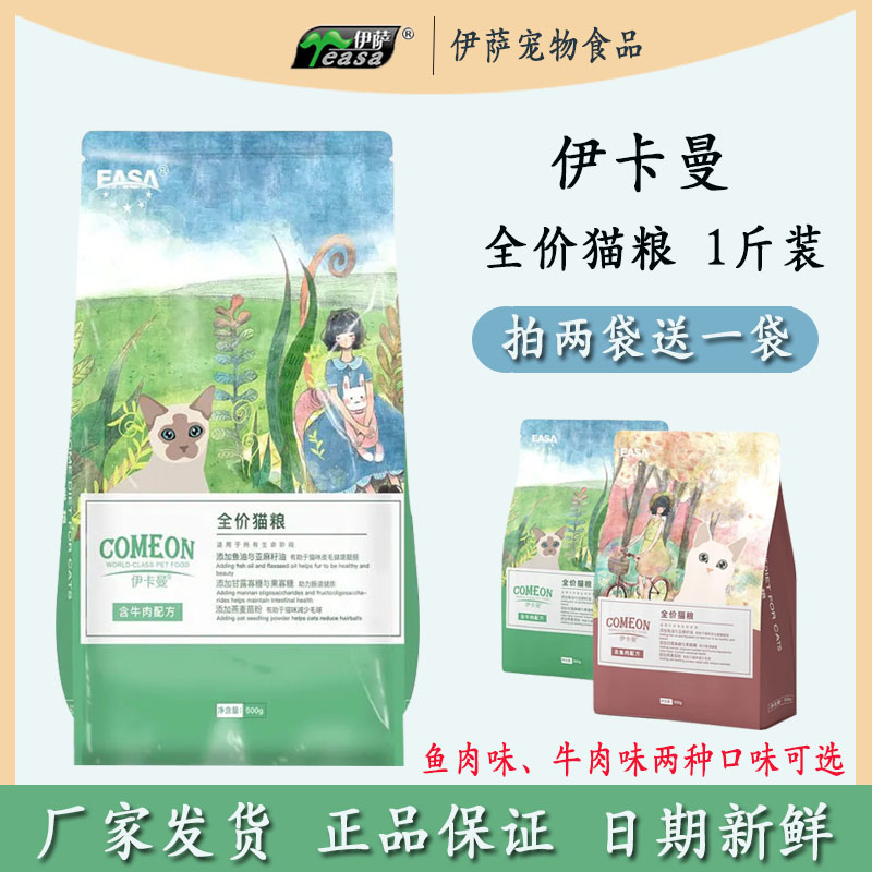 伊萨伊卡曼1斤猫粮营养增肥发腮英短美短布偶加菲渐层全阶段通用