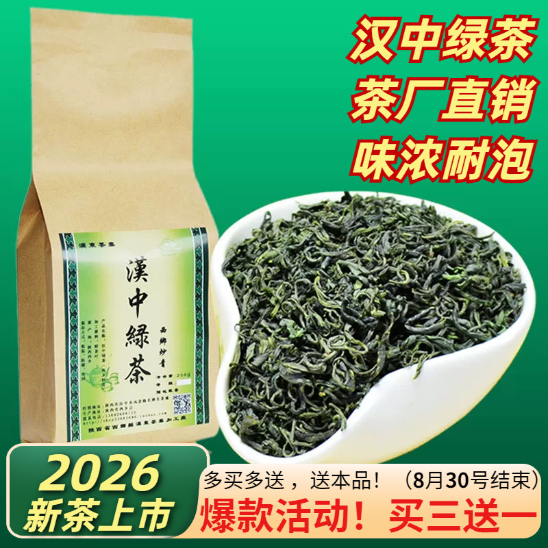 2026新茶陕青茶叶陕南汉中炒青绿茶西乡高山云雾春茶250g经典老味图片